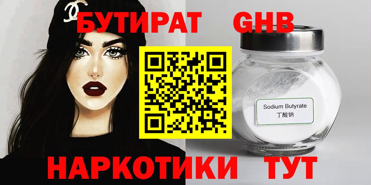Бутират вода Городец