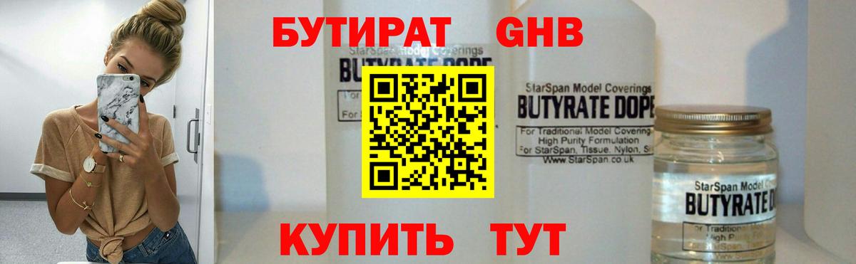 Бутират  Вход с VPN  Городец  БУТИРАТ жидкий экстази 