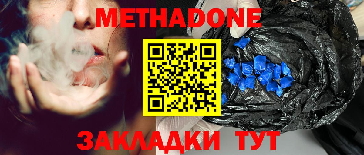 МЕТАДОН VHQ Городец