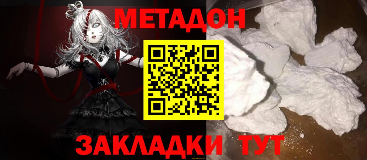 Метадон methadone  Метадон VHQ  Вход с VPN  Городец 