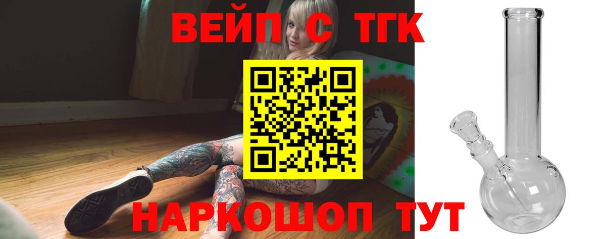 Дистиллят ТГК вейп с тгк  магазин продажи наркотиков  Городец  Вход с VPN 